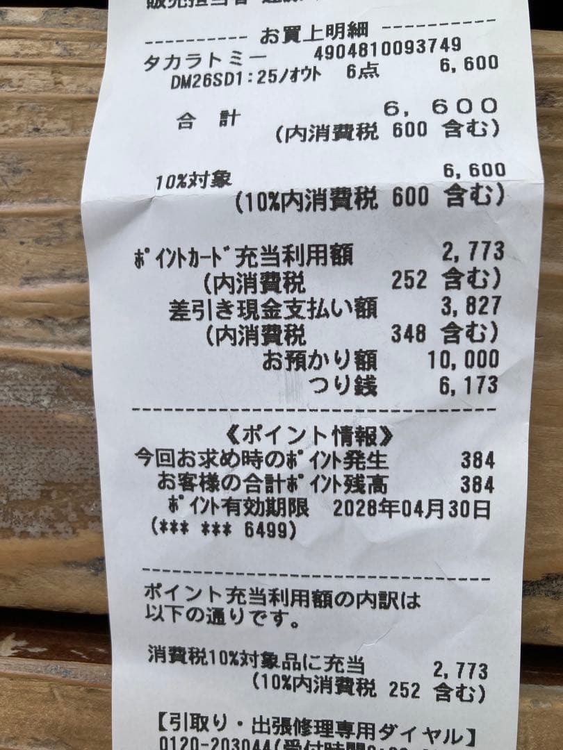 ドキドキつよいデッキ　25の王道　サンキューパック2枚と未開封6個セット