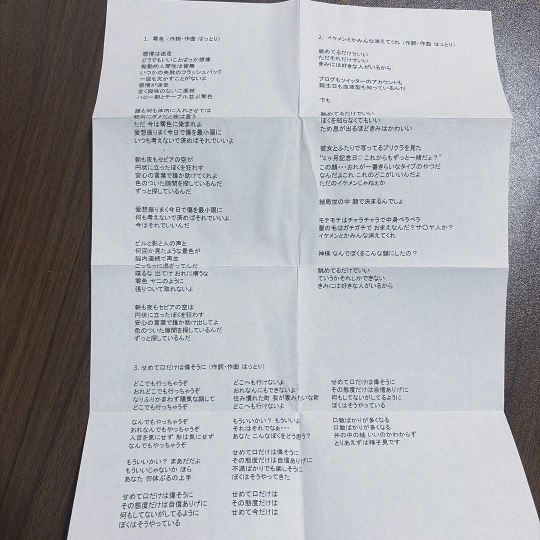 【廃盤】 マカロニえんぴつ 零色