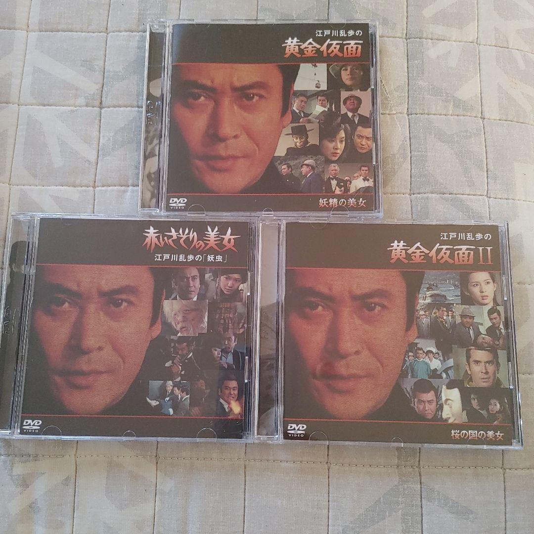 江戸川乱歩の美女シリーズ DVD 25巻