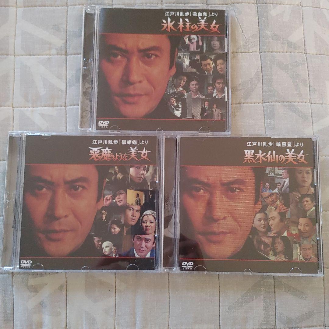 江戸川乱歩の美女シリーズ DVD 25巻