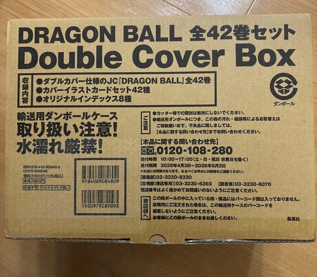 ドラゴンボール 全42巻セット ダブルカバーBOX