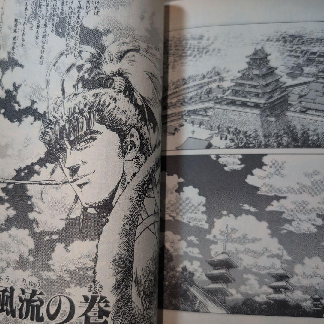 花の慶次