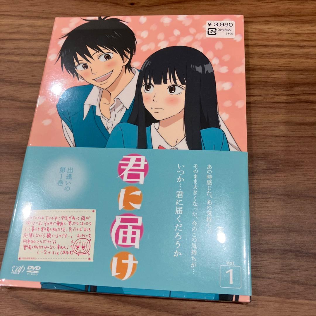 君に届け　アニメ　DVD 初回限定版　第1シーズン　全8巻　ドラマCD付き　全巻