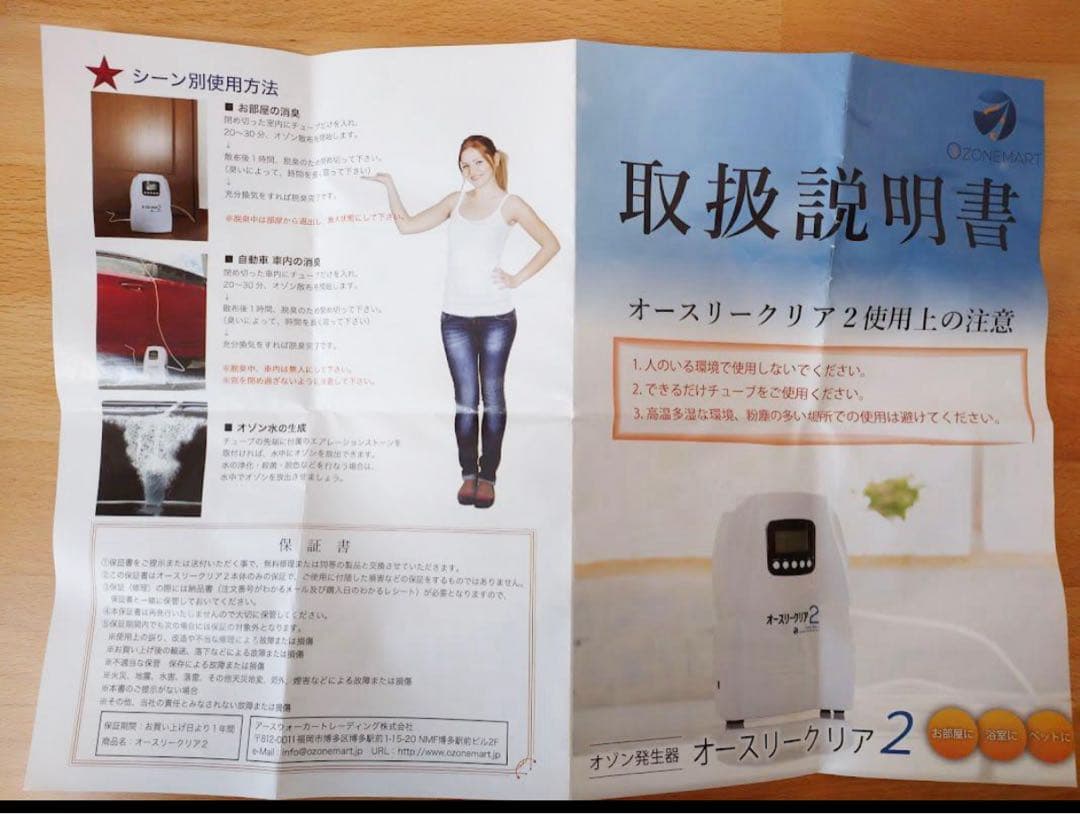 オースリークリア2　オゾン発生器