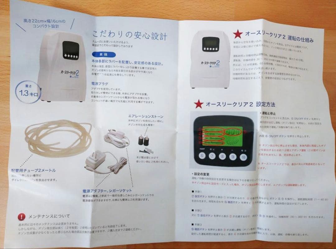 オースリークリア2　オゾン発生器