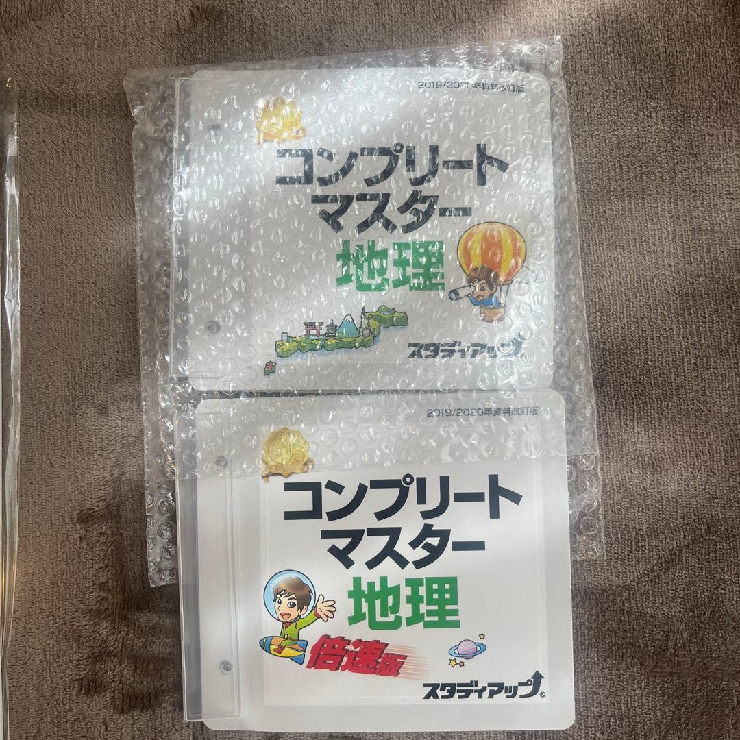 コンプリートマスター地理