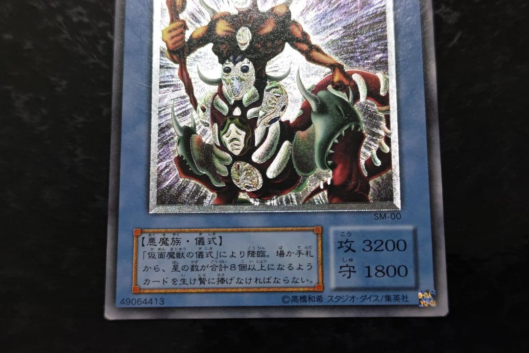 遊戯王　仮面魔獣マスクド・ヘルレイザー　アルティメットレア　03