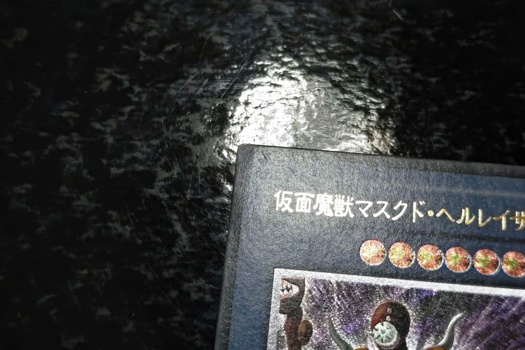 遊戯王　仮面魔獣マスクド・ヘルレイザー　アルティメットレア　03