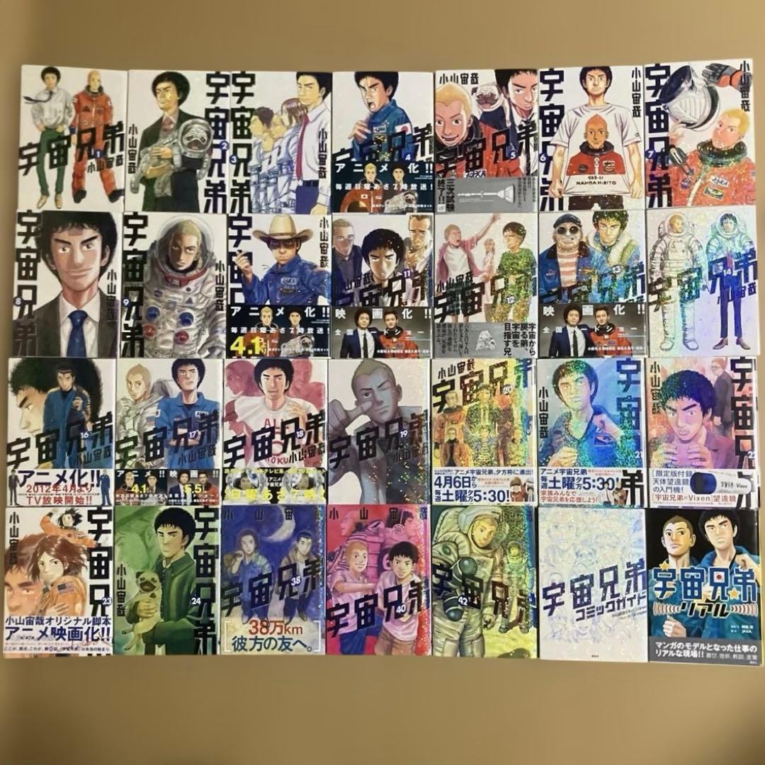 【初版本多数】宇宙兄弟　1～14巻16～24巻38巻40巻42巻＋関連本2冊