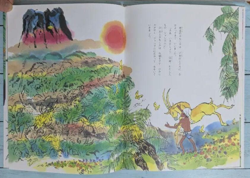 【サイン本有】黄金のかもしか・他　　斎藤公子の保育絵本　斉藤公子編集　7冊セット