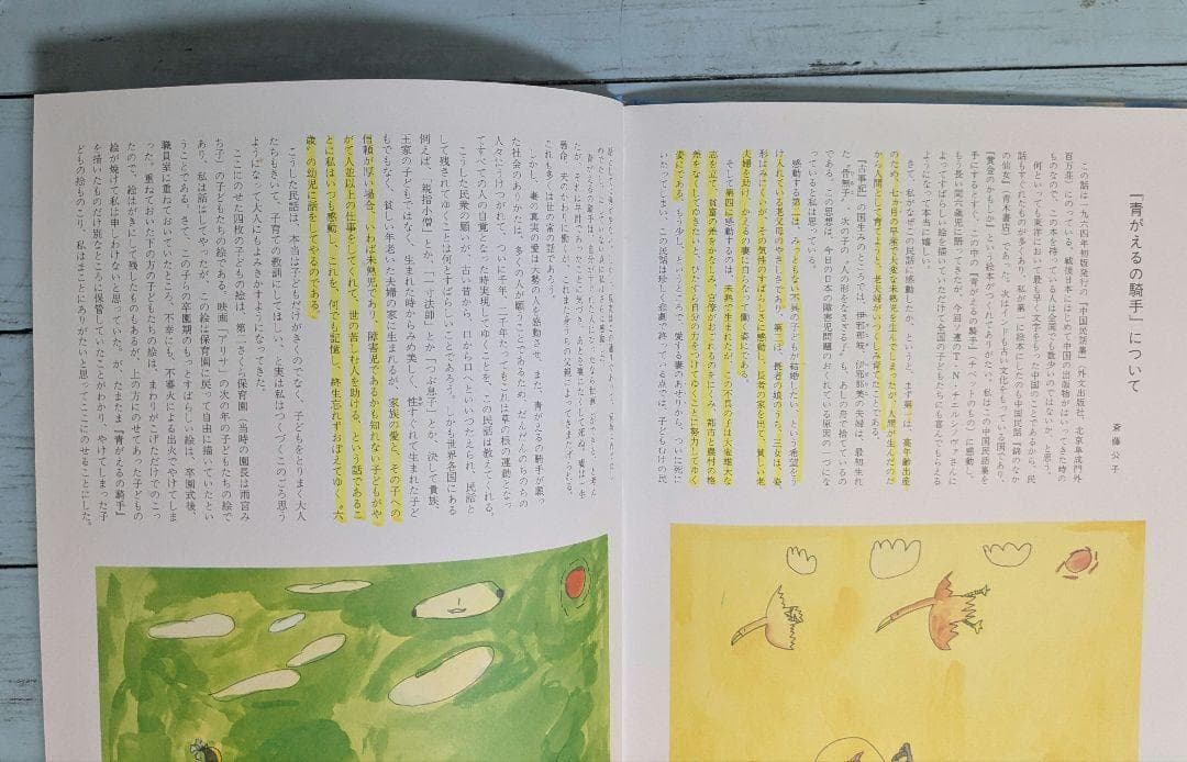 【サイン本有】黄金のかもしか・他　　斎藤公子の保育絵本　斉藤公子編集　7冊セット