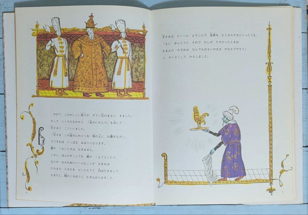 【サイン本有】黄金のかもしか・他　　斎藤公子の保育絵本　斉藤公子編集　7冊セット