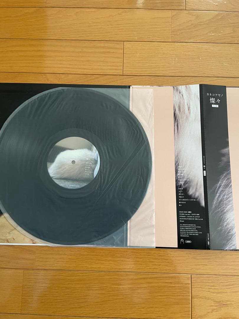 カネコアヤノ　燦々　レコード　重量盤