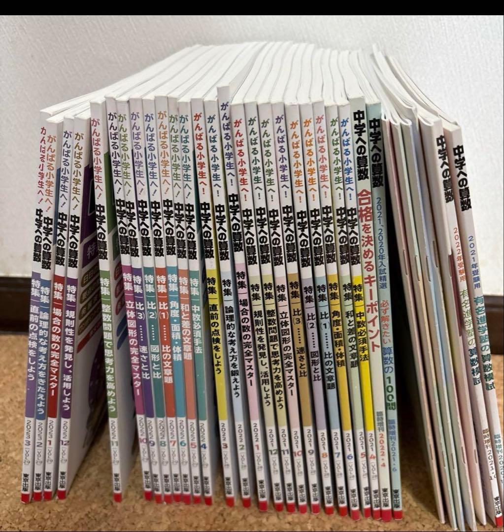 中学への算数 ２年分　2021年4月から2023年3月号まで