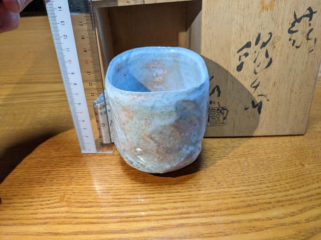 萩焼窯元　浴城陶苑　三輪敏之　湯呑