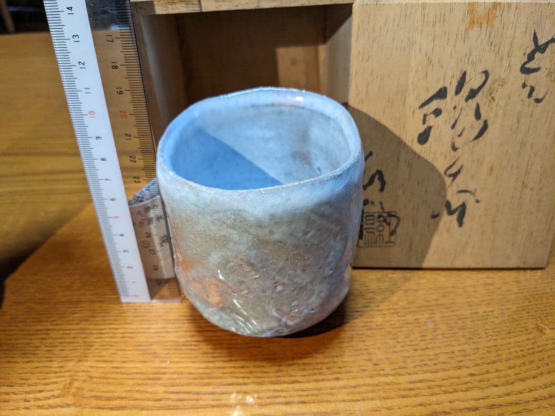 萩焼窯元　浴城陶苑　三輪敏之　湯呑