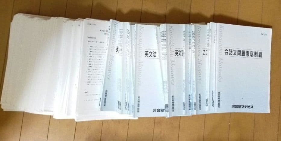 河合塾マナビス 【英語】お得まとめ売り 塾テキスト参考書