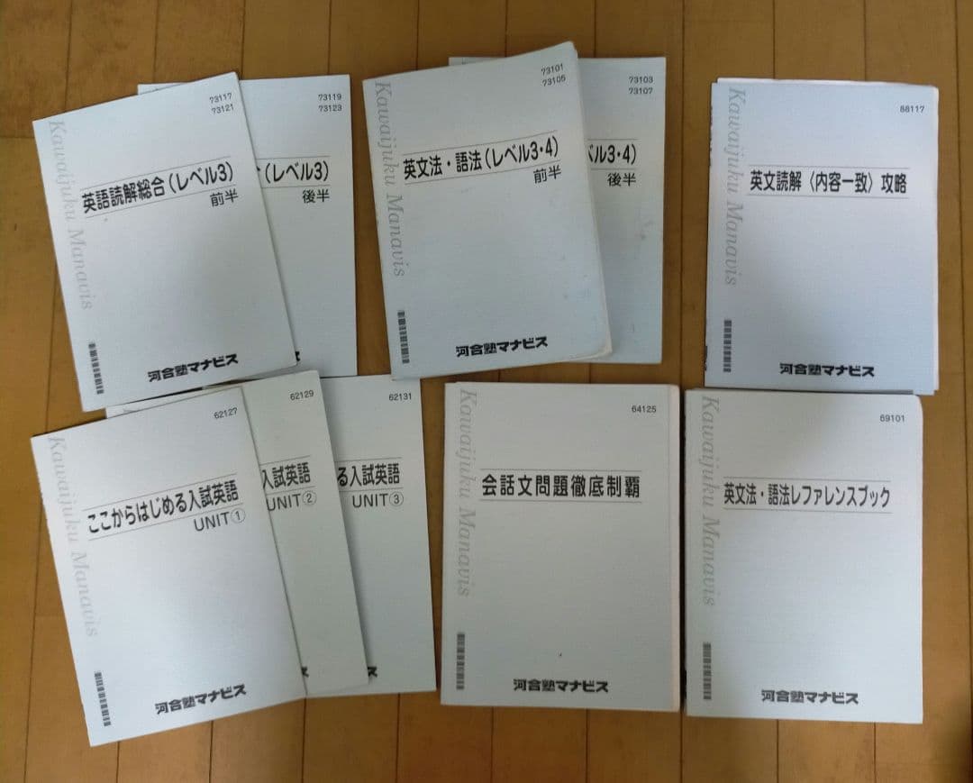 河合塾マナビス 【英語】お得まとめ売り 塾テキスト参考書