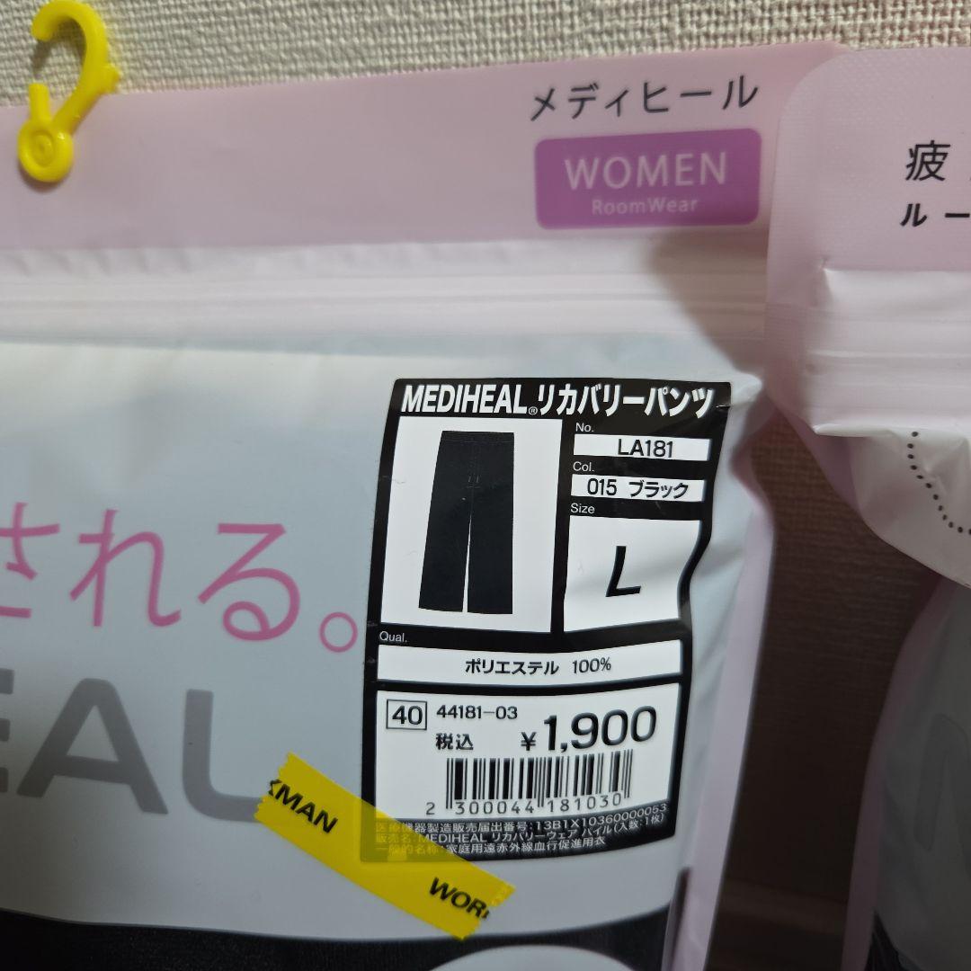 MEDIHEAL レディースリカバリーウェアセット　Lサイズ　新品