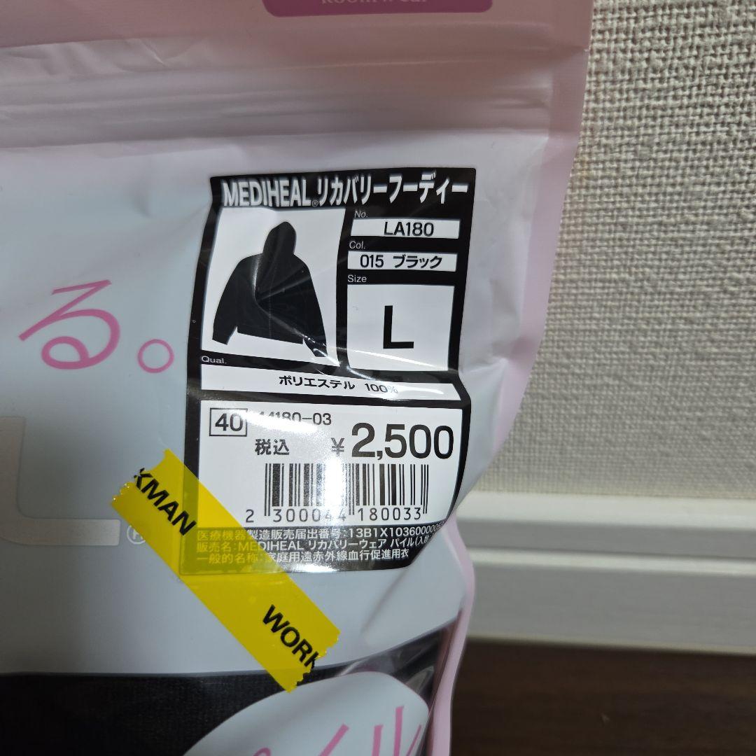 MEDIHEAL レディースリカバリーウェアセット　Lサイズ　新品