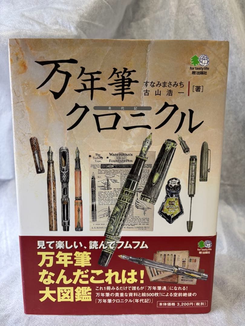 『4本のヘミングウェイ』『万年筆の達人』『万年筆クロニクル』『カバンの達人』4冊