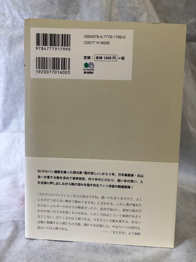 『4本のヘミングウェイ』『万年筆の達人』『万年筆クロニクル』『カバンの達人』4冊