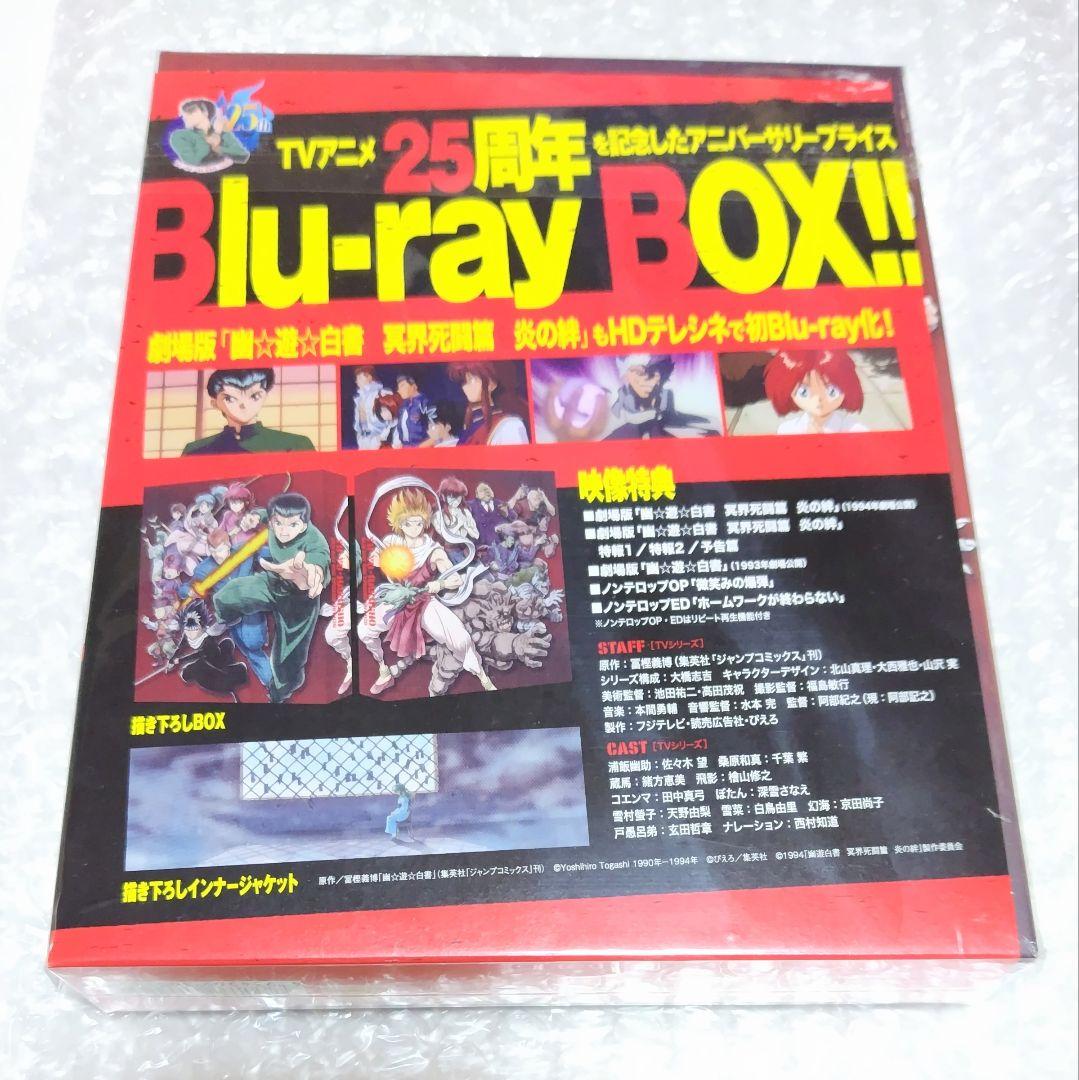 幽☆遊☆白書 25th Anniversary Blu-ray BOX 霊界探偵