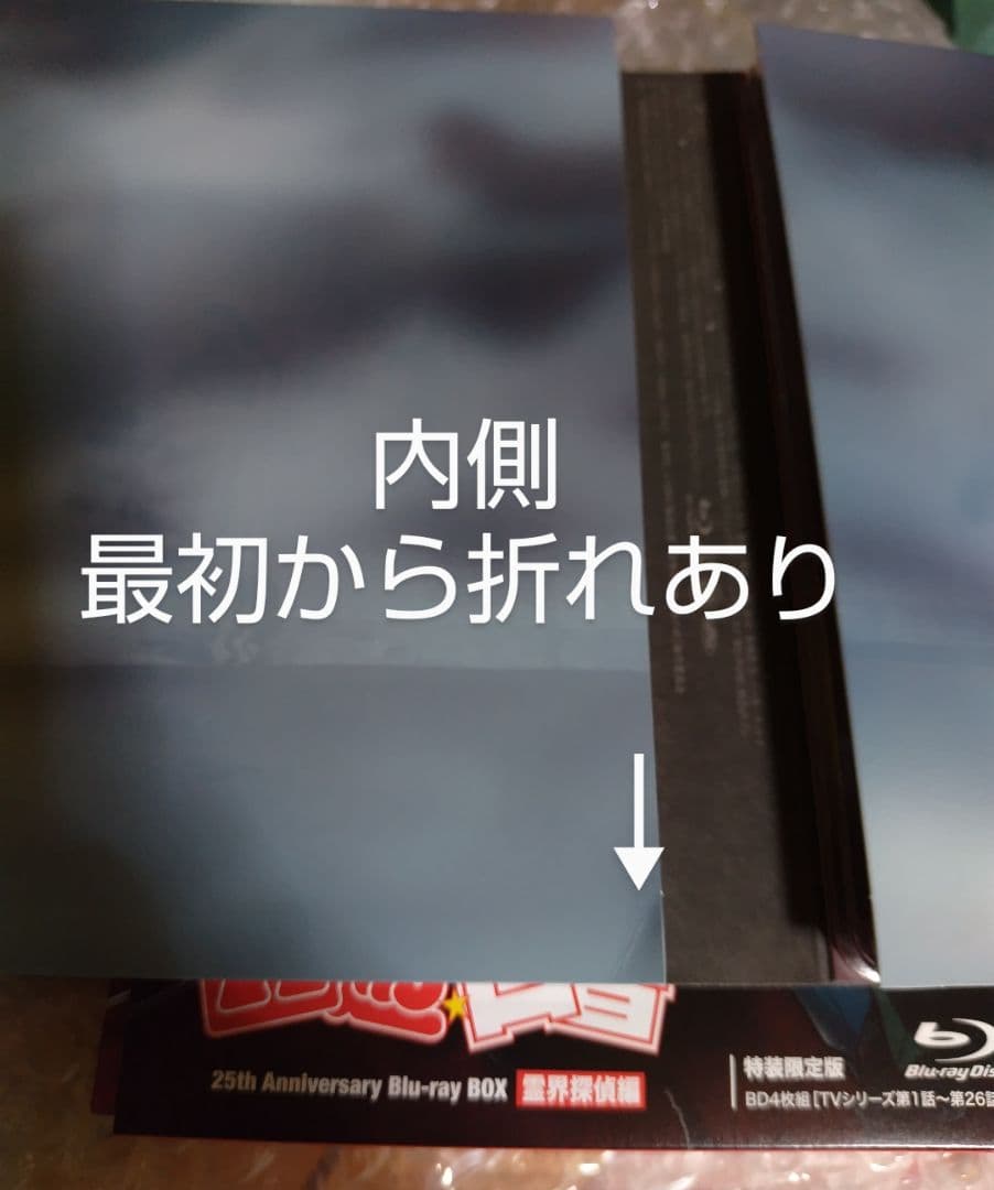 幽☆遊☆白書 25th Anniversary Blu-ray BOX 霊界探偵