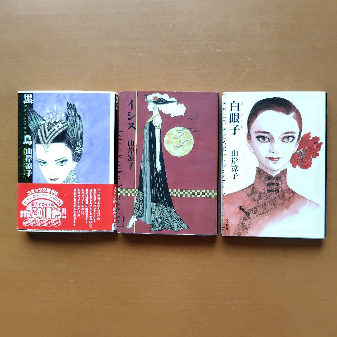 山岸凉子 文庫 7作品16冊セット