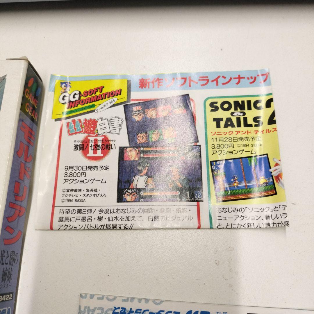 動作確認済 GAMEGEAR モルドリアン 光と闇の姉妹 MOLDORIAN