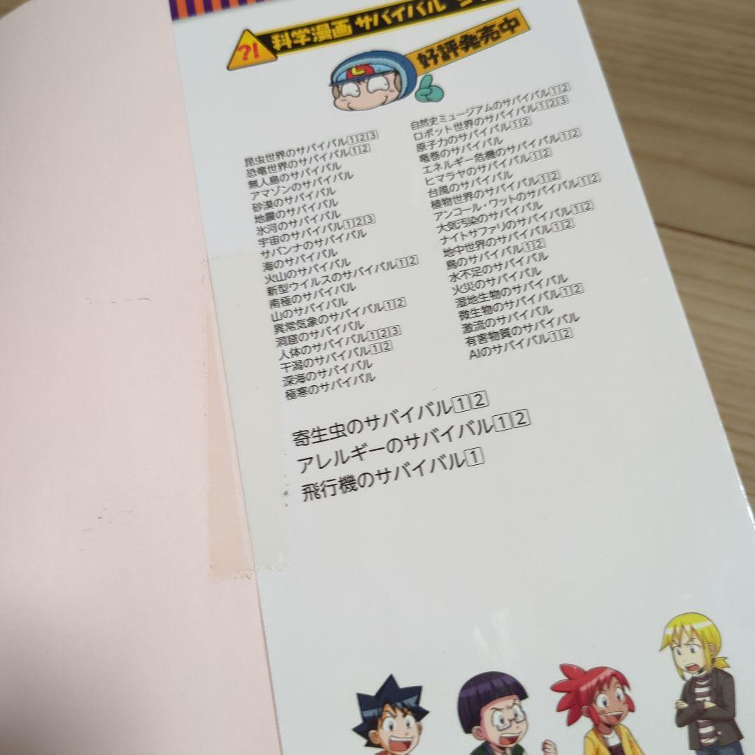 サバイバルシリーズ 29冊セット
