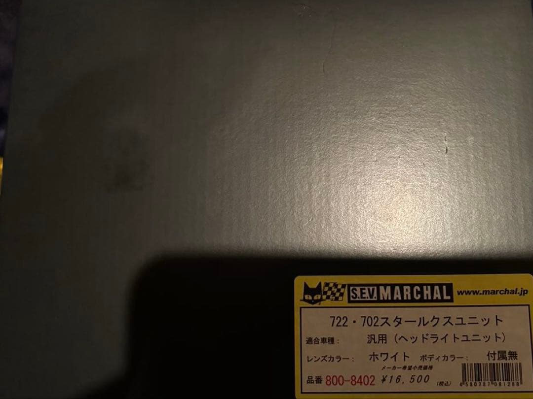 S.E.V. MARCHAL ランプユニット 722/702 ゼファー400/x