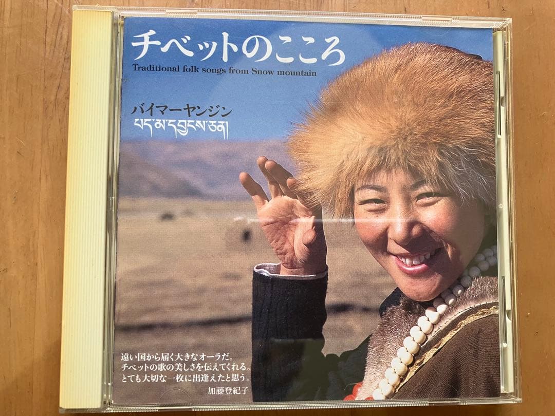 チベットのこころ バイマー・ヤンジン 女性ユニット 阿佳組合 CD DVD