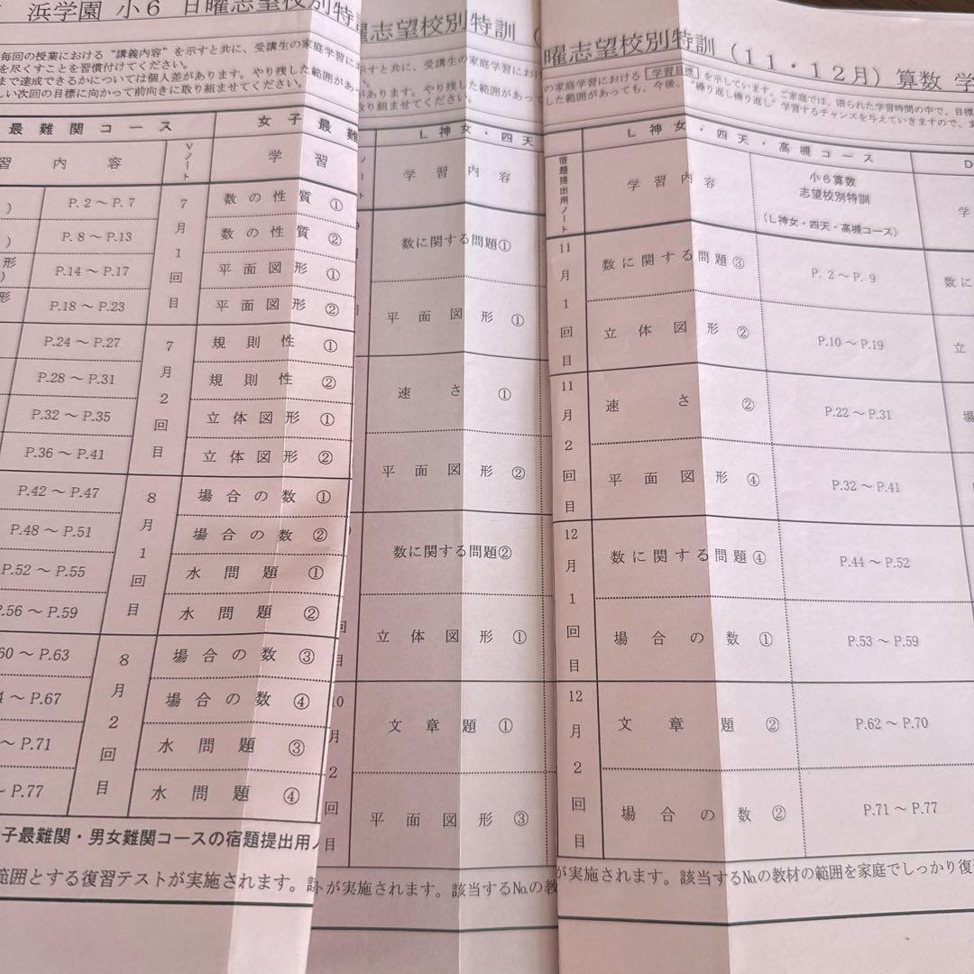 浜学園　最難関女子　日曜志望校特訓問題集 9月　10月　神女　高槻　四天王寺
