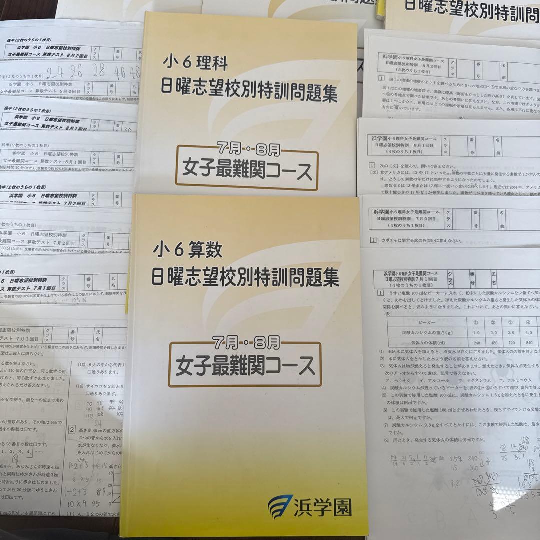 浜学園　最難関女子　日曜志望校特訓問題集 9月　10月　神女　高槻　四天王寺