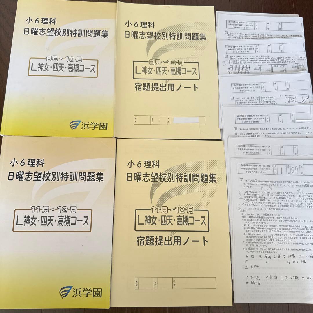 浜学園　最難関女子　日曜志望校特訓問題集 9月　10月　神女　高槻　四天王寺