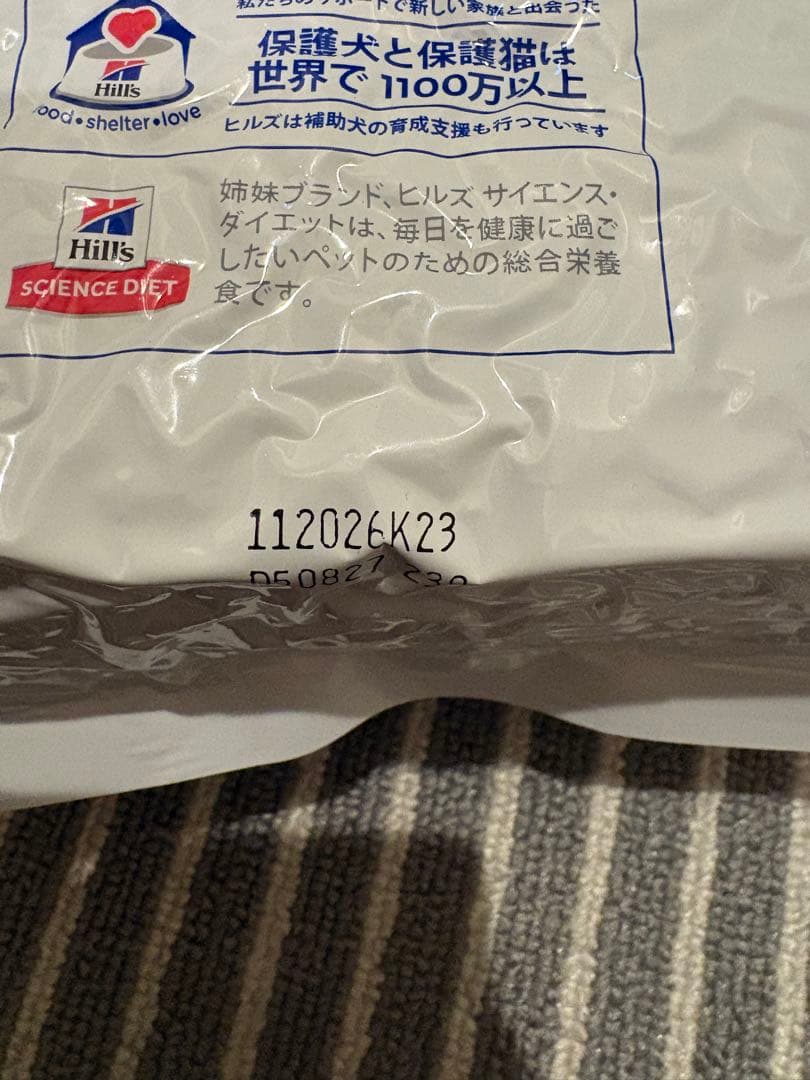 ヒルズ サイエンスダイエット 腸内バイオーム　3キロ