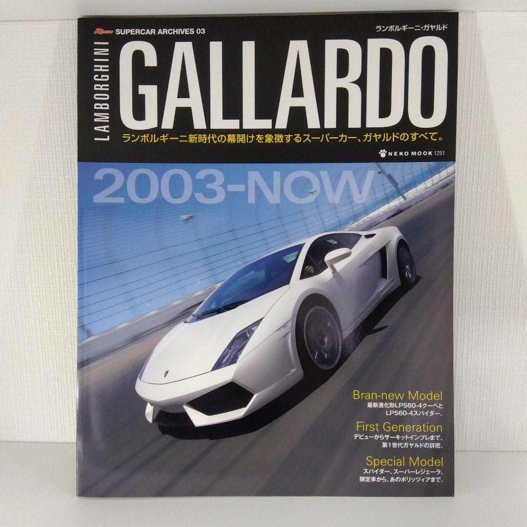 スーパーカー本4冊 ランボルギーニ カウンタック ガヤルド アストンマーティン