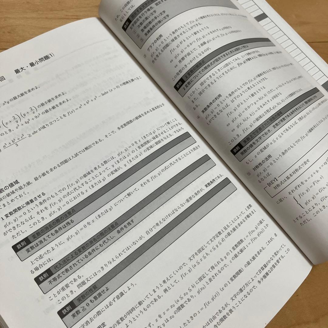 「鉄緑会高2数学実戦講座Ⅰ／II 第1部＆第2部」例題解答板書・練習問題解答写し