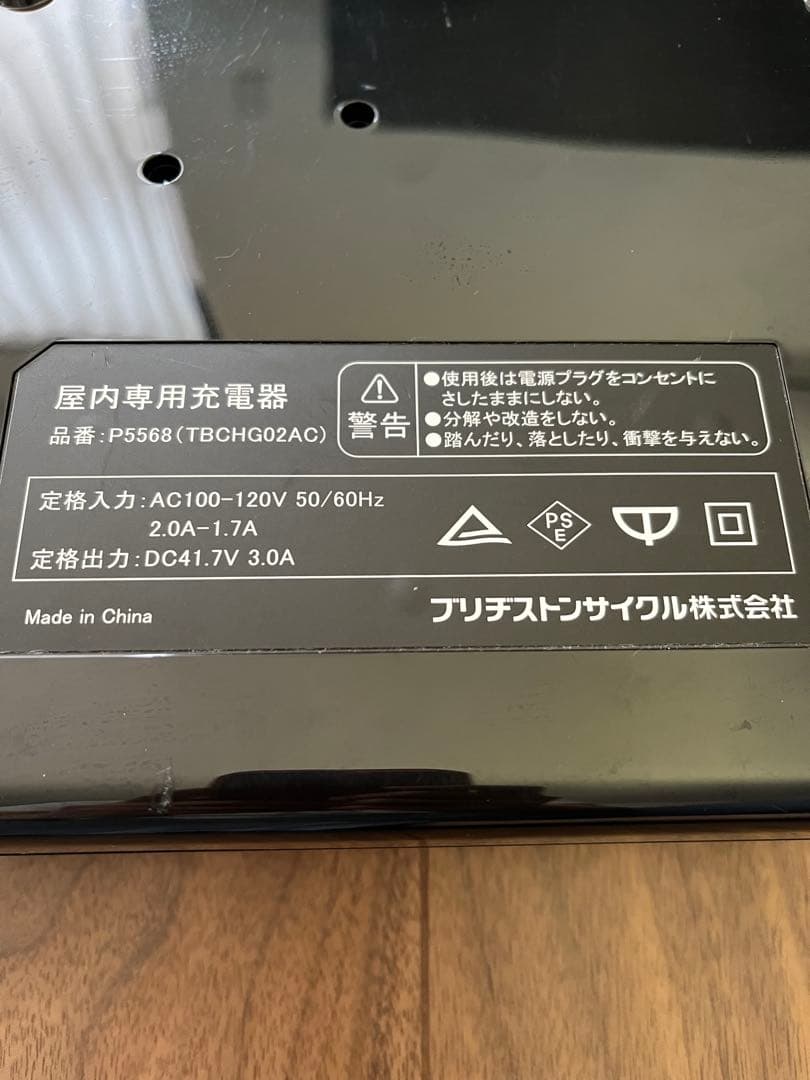 BRIDGESTONE リチウムイオンバッテリー充電器電動自転車ステップクルーズ