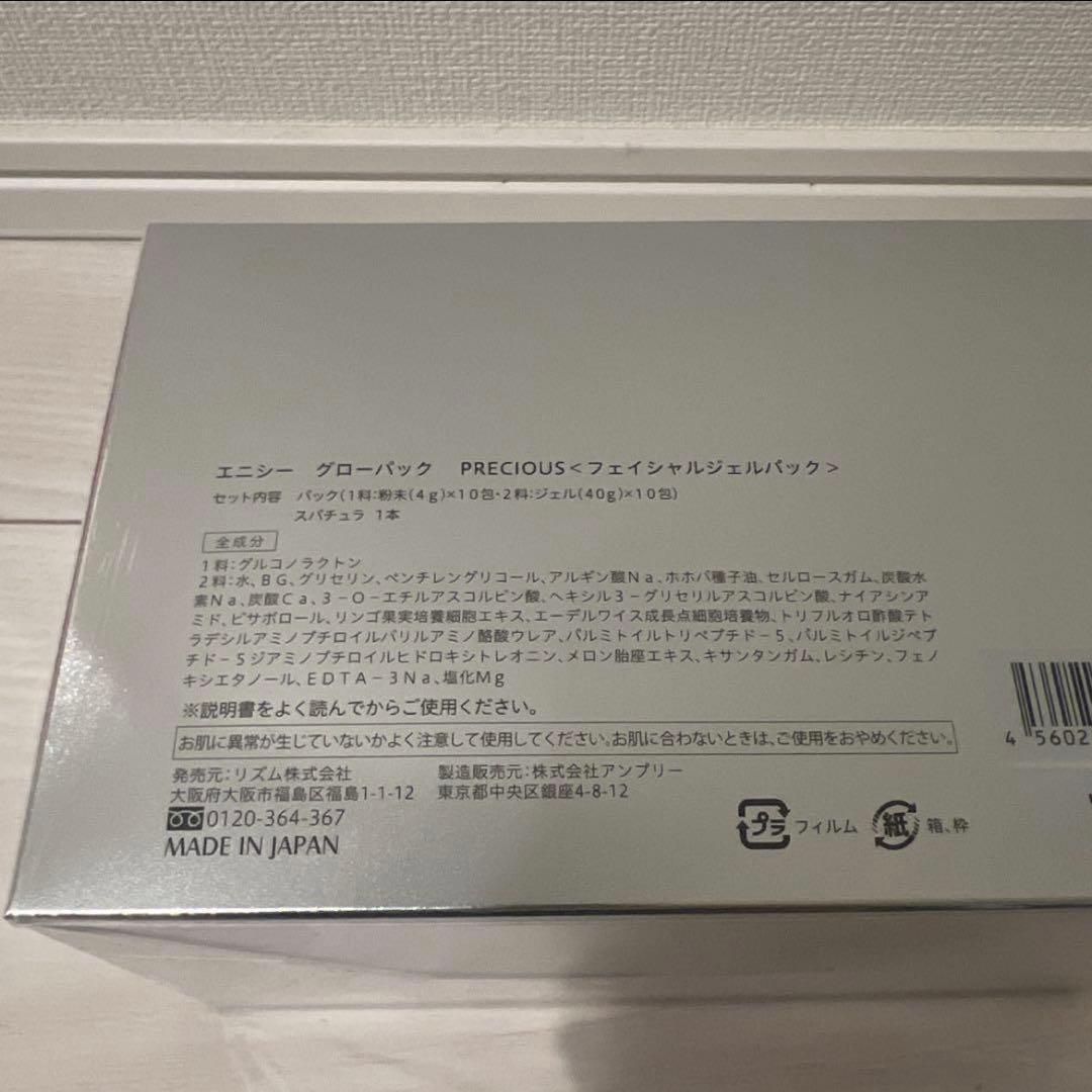 enisie GLOW PACK PRECIOUS フェイシャルジェルパック