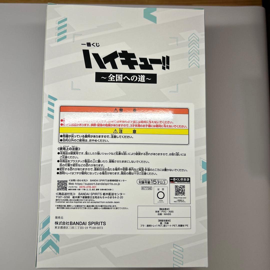 一番くじ ハイキュー!!~全国への道~ラストワン賞 及川徹フィギュア