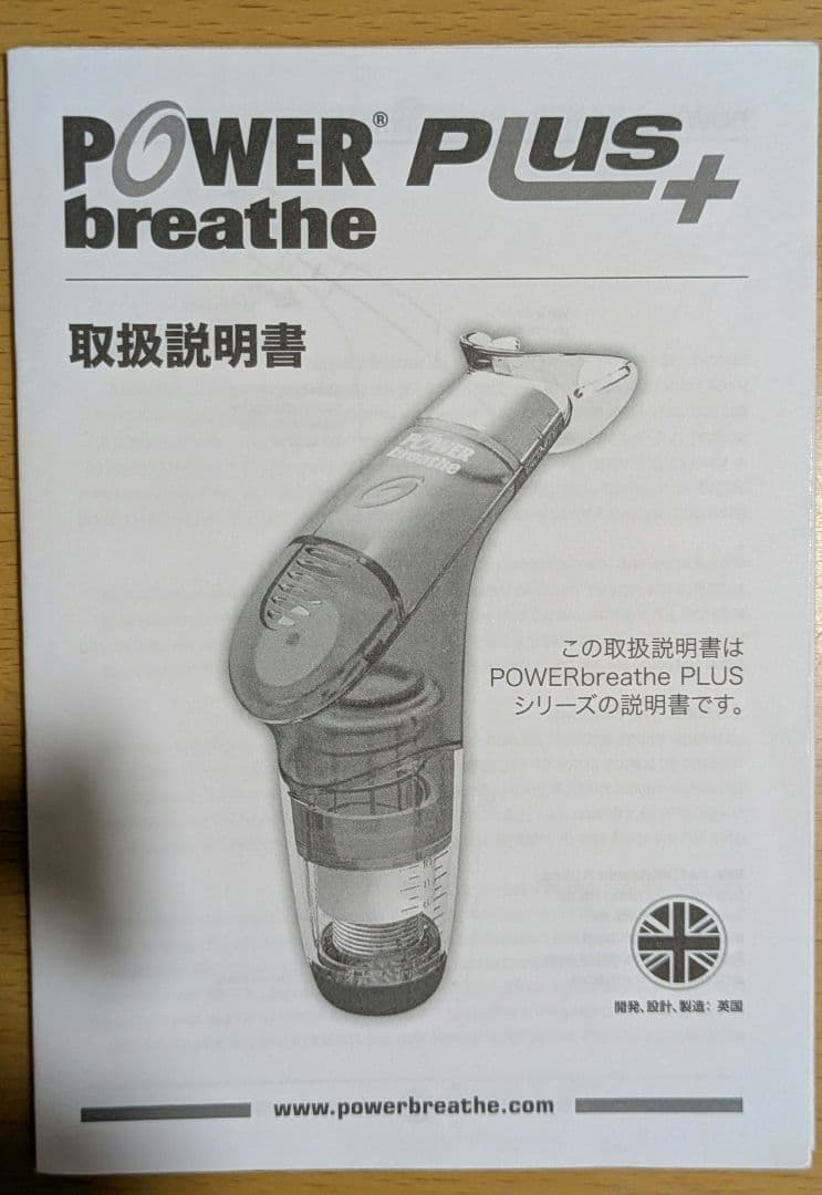 POWER breathe plus (パワーブリーズプラス) 青