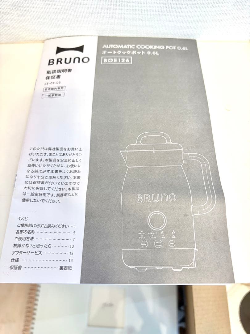 ち*ず様 【新品・未使用】BRUNO オートクックポット 0.6L BOE126