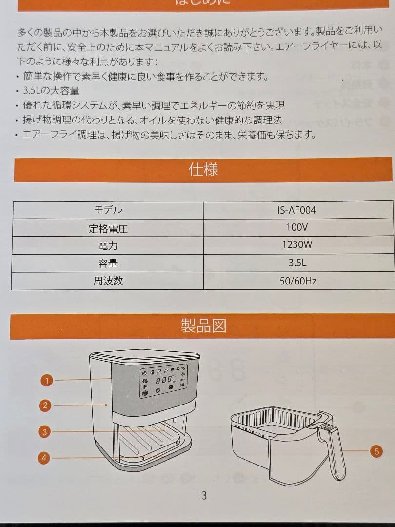 新品未使用 Innsky エアーフライヤー IS-AF004 3.5L