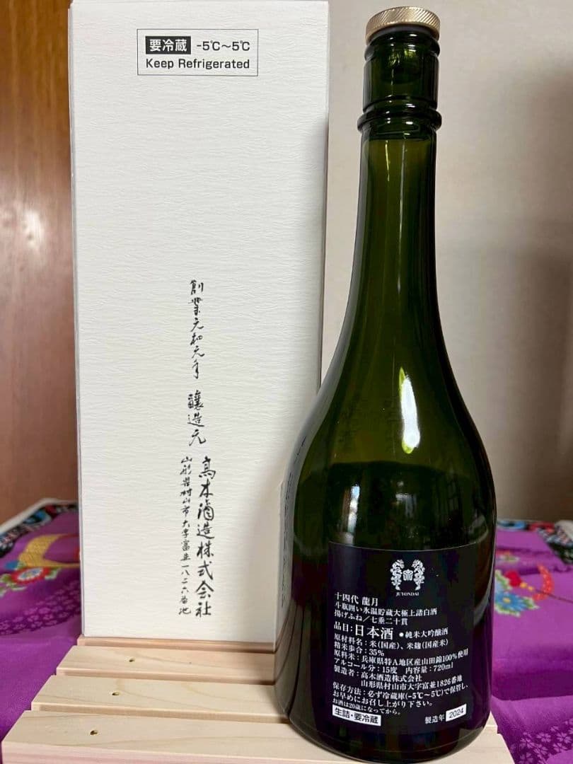 【空瓶】十四代龍月 日本酒 化粧箱付き