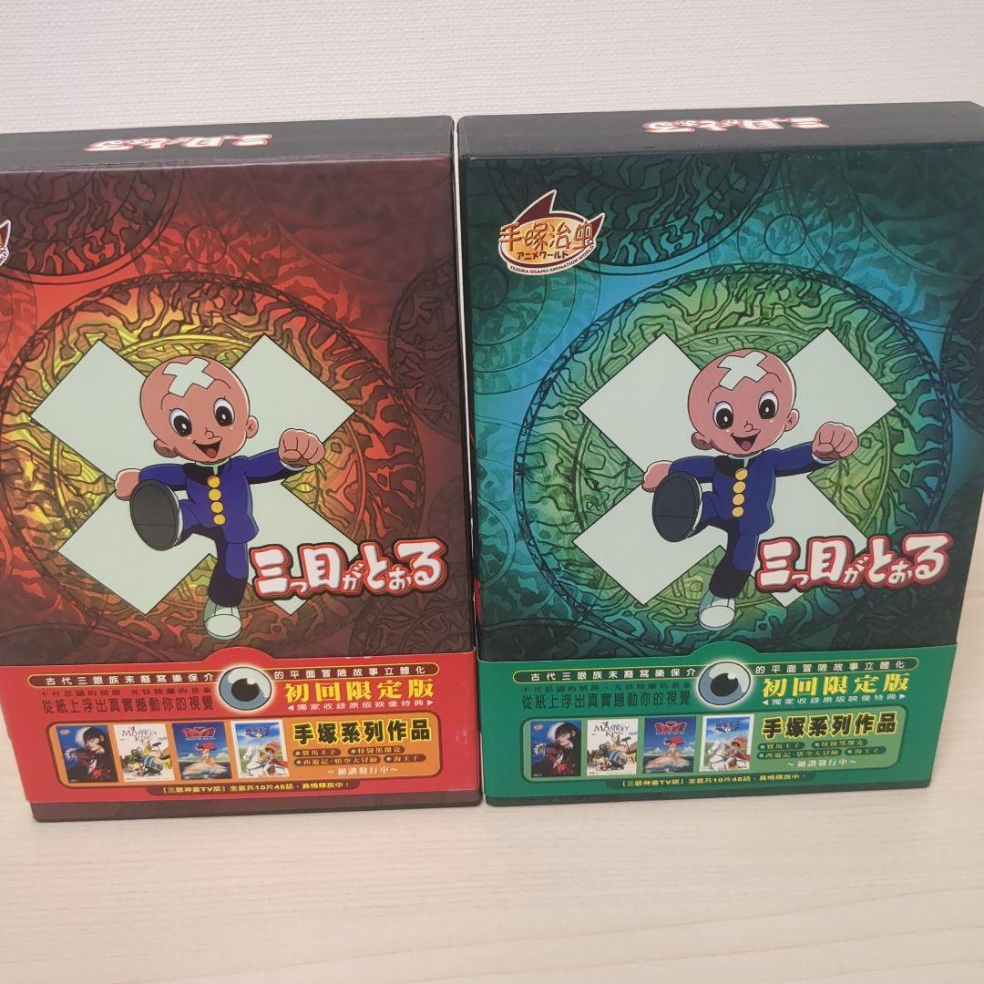 三つ目がとおる DVD-BOX1 & DVD-BOX2