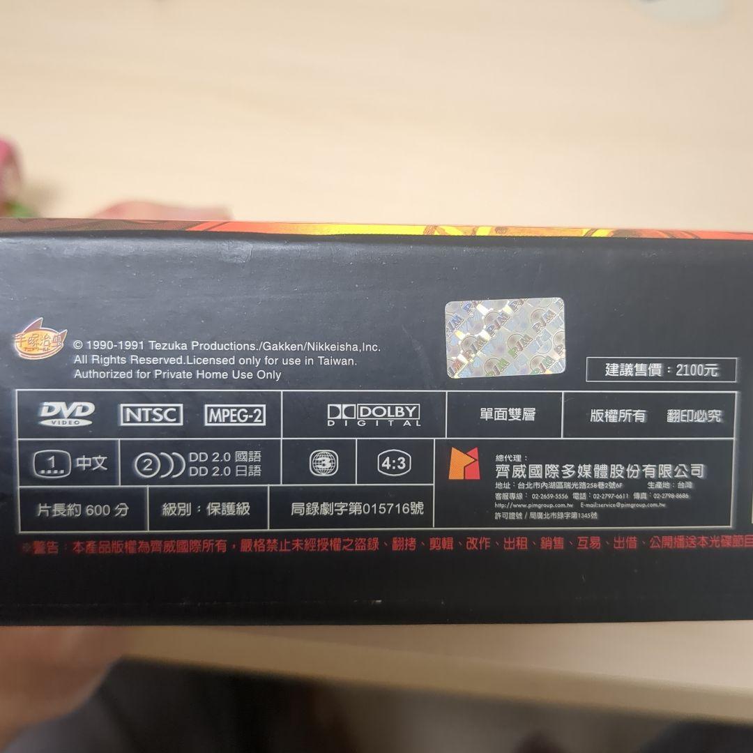 三つ目がとおる DVD-BOX1 & DVD-BOX2