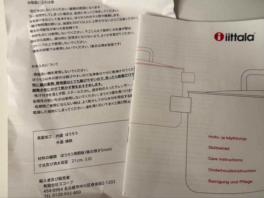 ***様 イッタラ サルパネヴァ キャセロール