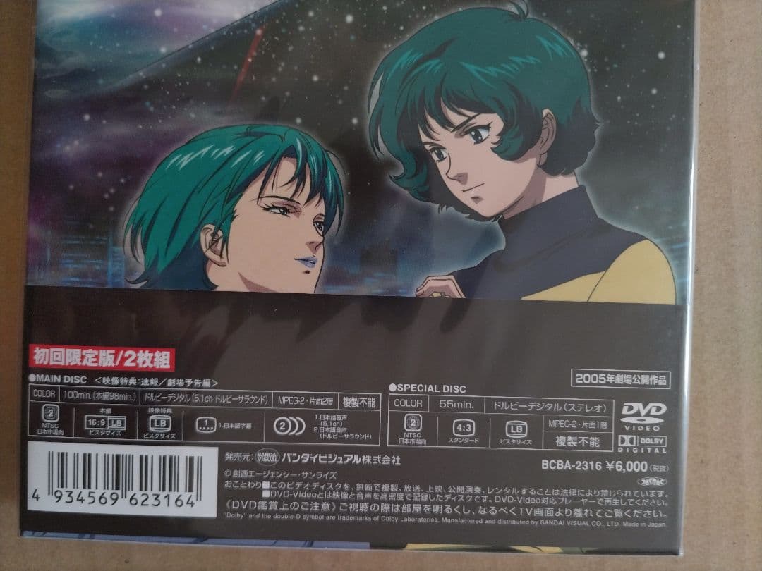 機動戦士Zガンダム II ~恋人たち~ 初回生産限定版 DVD